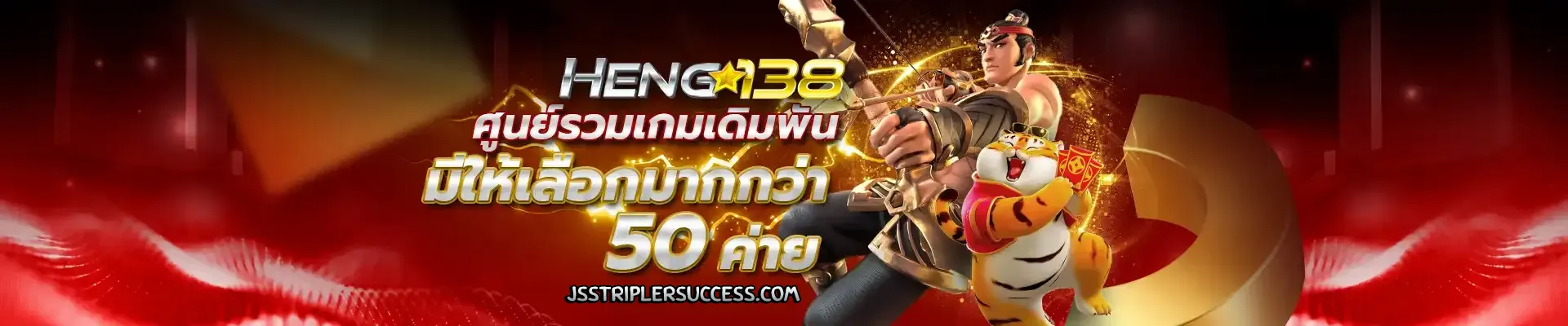 heng138